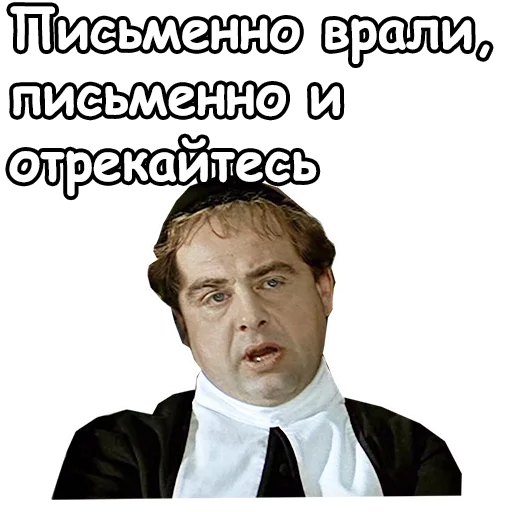 😣 Стикер «Тот самый Мюнхгаузен» для Telegram