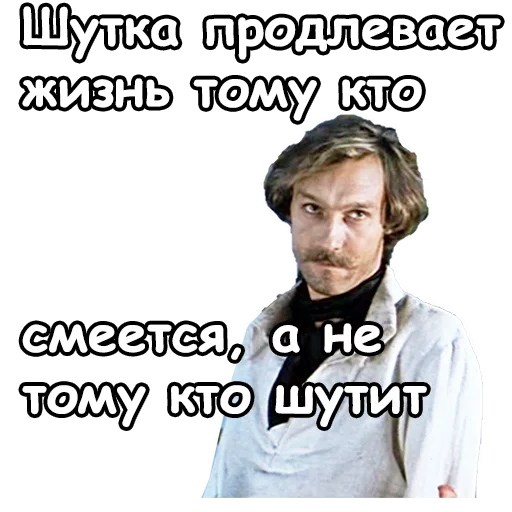 😉 Стикер «Тот самый Мюнхгаузен» для Telegram