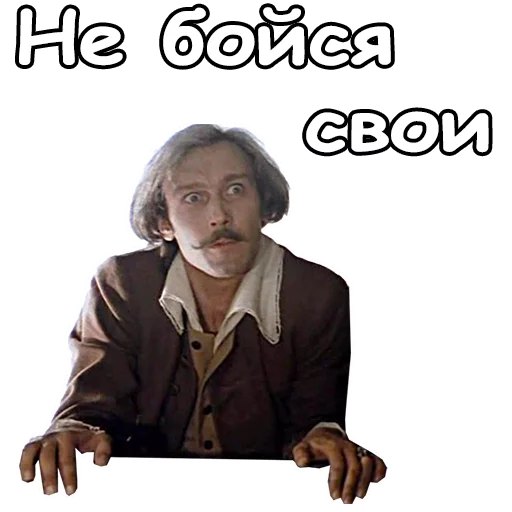 😮 Стикер «Тот самый Мюнхгаузен» для Telegram