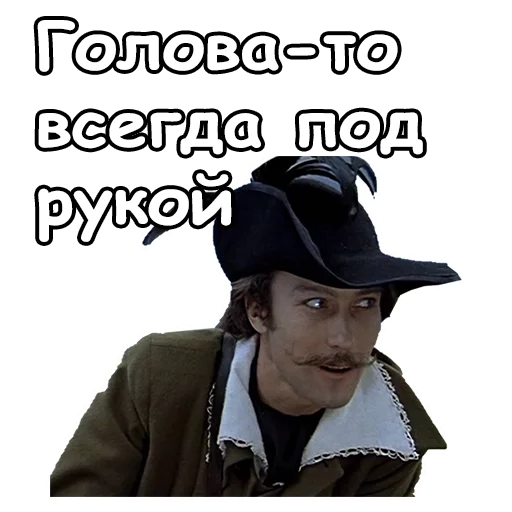 😄 Стикер «Тот самый Мюнхгаузен» для Telegram