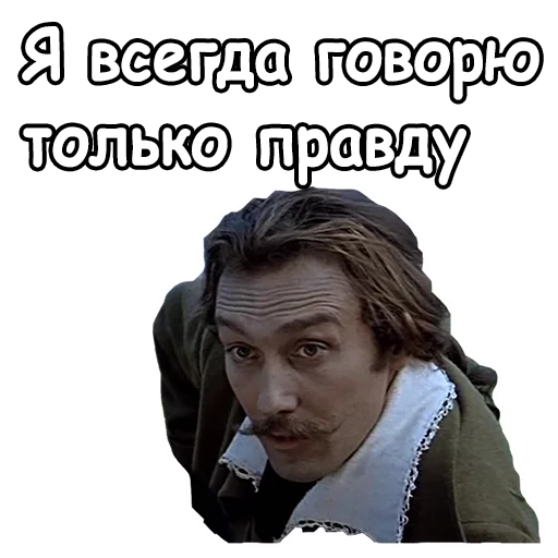 😊 Стикер «Тот самый Мюнхгаузен» для Telegram