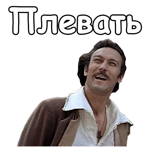 🙃 Стикер «Тот самый Мюнхгаузен» для Telegram