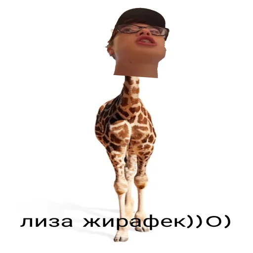 🦒 Стикер «я хотел - я сделял» для Telegram