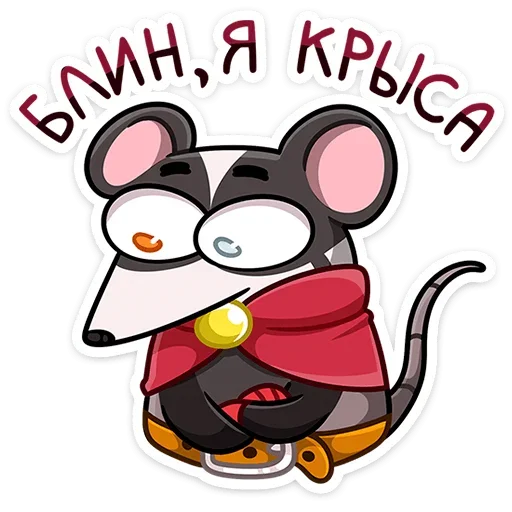 🐀 Стикер «Барри» для Telegram