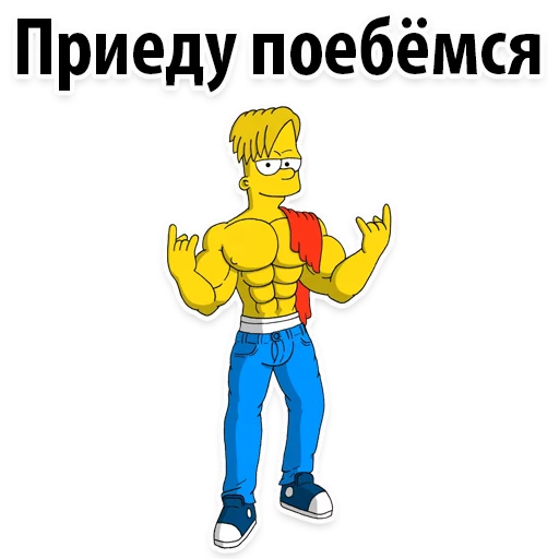 😊 Стикер «Симпсон Барт» для Telegram