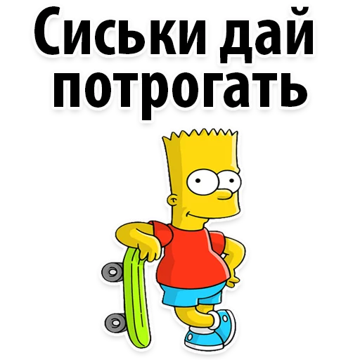 😊 Стикер «Симпсон Барт» для Telegram