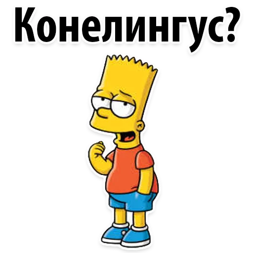 😊 Стикер «Симпсон Барт» для Telegram