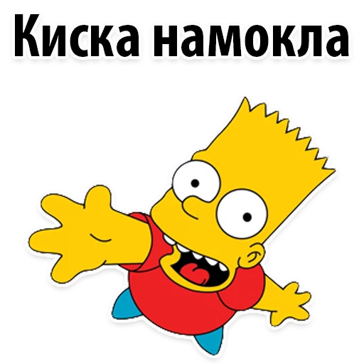 😂 Стикер «Симпсон Барт» для Telegram