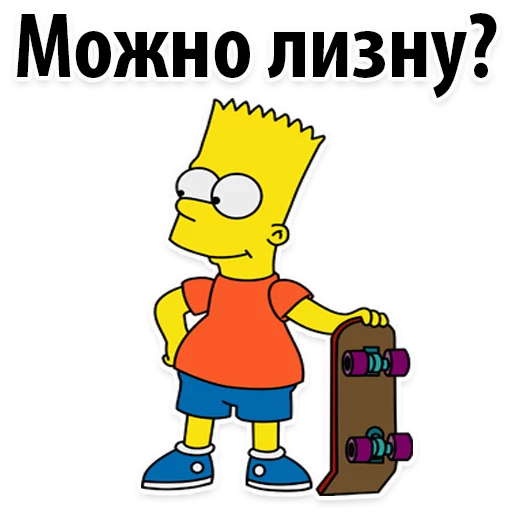 😍 Стикер «Симпсон Барт» для Telegram