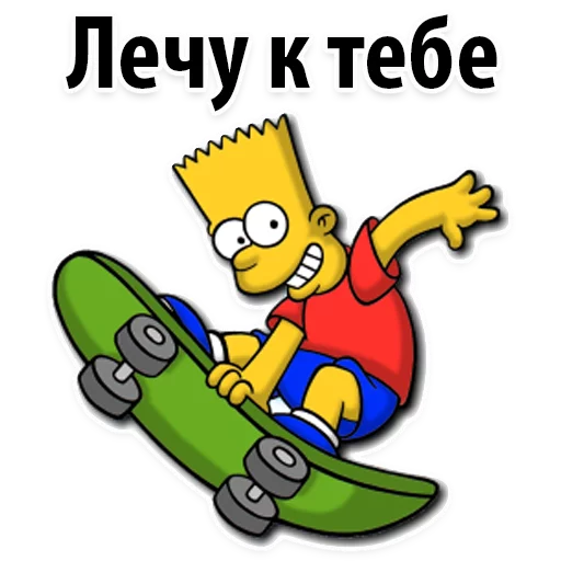 😊 Стикер «Симпсон Барт» для Telegram