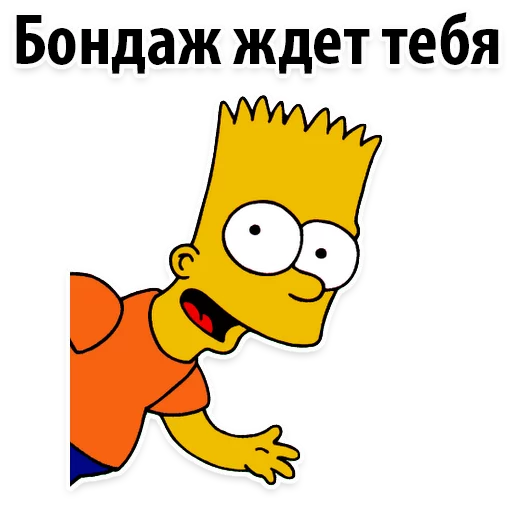 👍 Стикер «Симпсон Барт» для Telegram