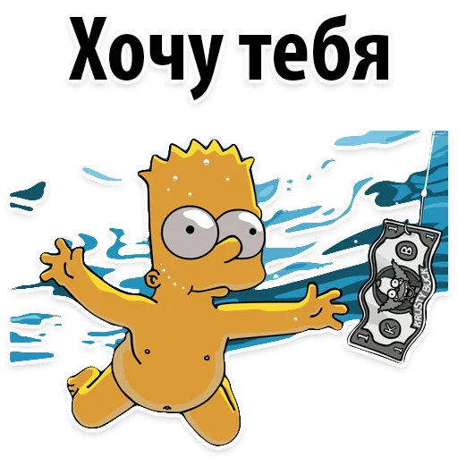😍 Стикер «Симпсон Барт» для Telegram