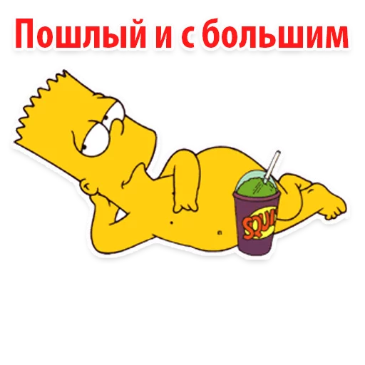 👌 Стикер «Симпсон Барт» для Telegram