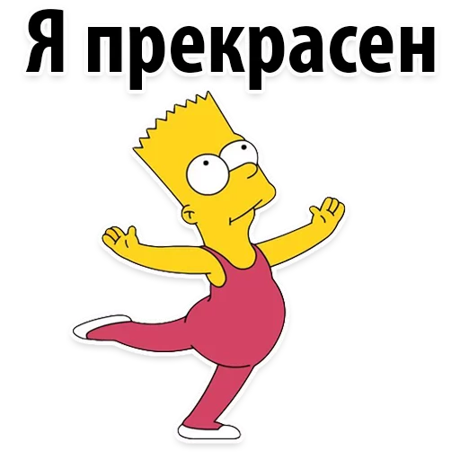 😍 Стикер «Симпсон Барт» для Telegram