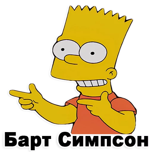 Стикерпак Симпсон Барт для Telegram