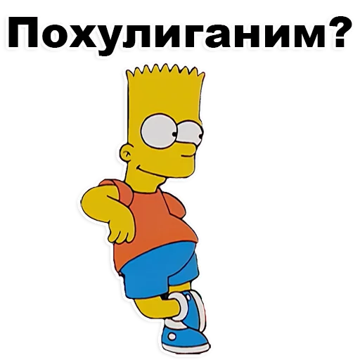 👍 Стикер «Симпсон Барт» для Telegram
