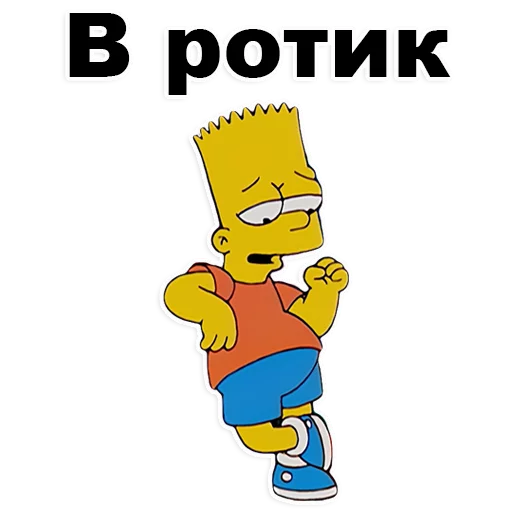 👍 Стикер «Симпсон Барт» для Telegram
