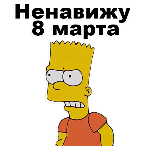 👍 Стикер «Симпсон Барт» для Telegram