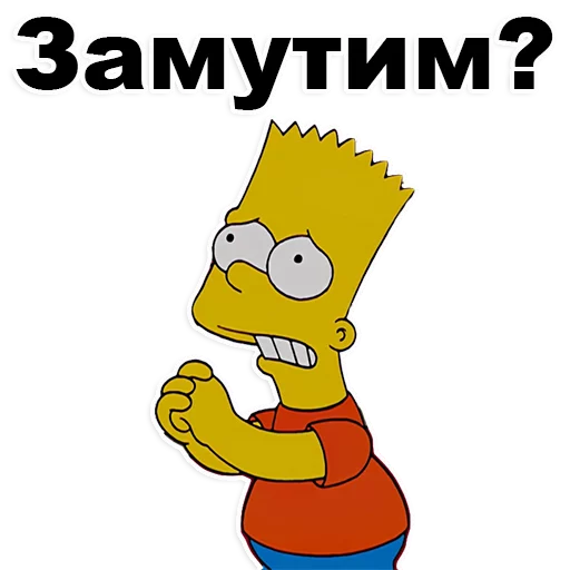 👍 Стикер «Симпсон Барт» для Telegram