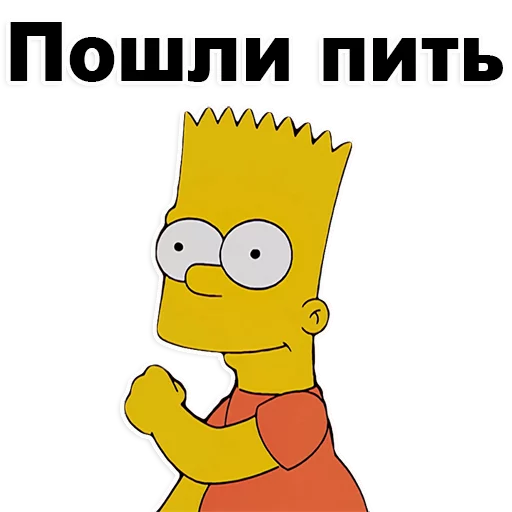 👍 Стикер «Симпсон Барт» для Telegram