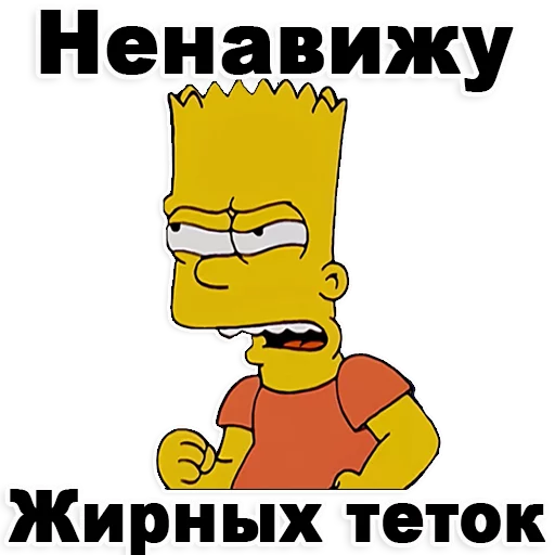 😡 Стикер «Симпсон Барт» для Telegram