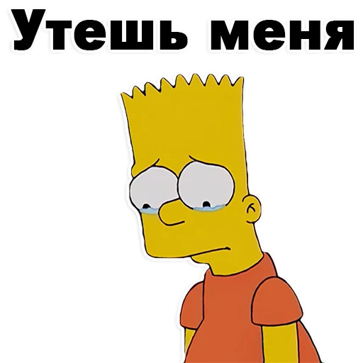 😭 Стикер «Симпсон Барт» для Telegram