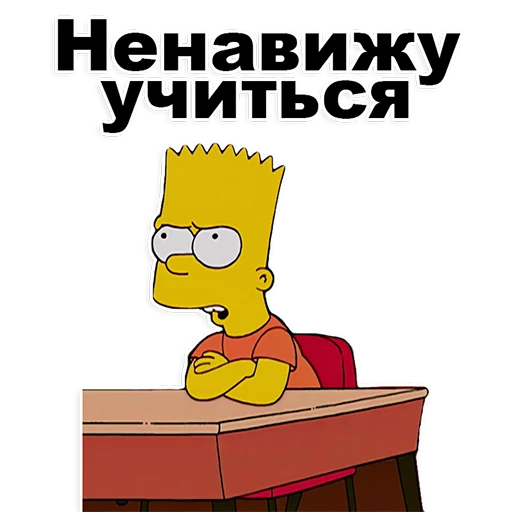 😡 Стикер «Симпсон Барт» для Telegram