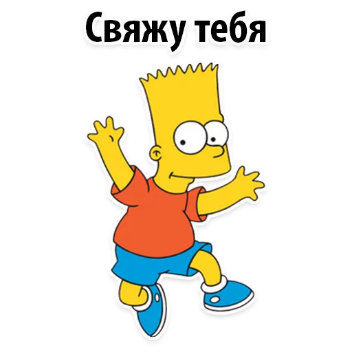 😂 Стикер «Симпсон Барт» для Telegram