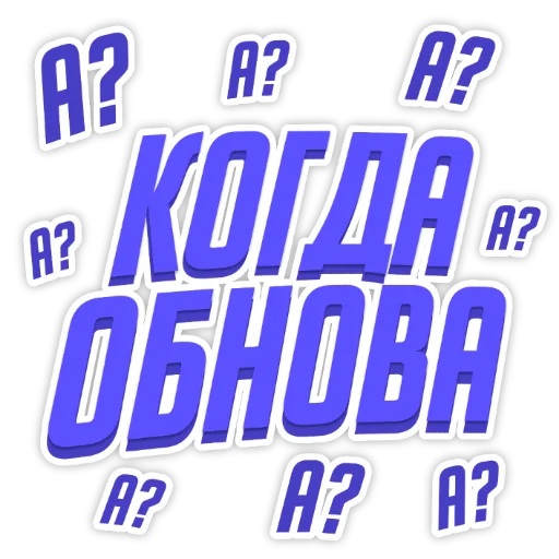 😡 Стикер «Барвиха РП» для Telegram