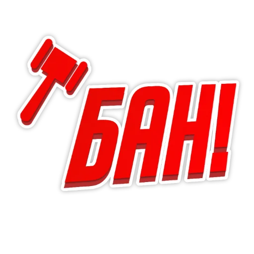 😵 Стикер «Барвиха РП» для Telegram