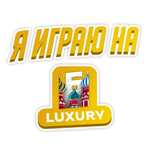 ❤️ Стикер «Барвиха РП» для Telegram