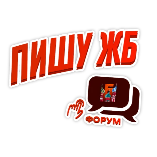 😐 Стикер «Барвиха РП» для Telegram