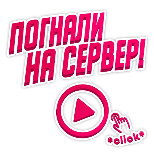 🎮 Стикер «Барвиха РП» для Telegram