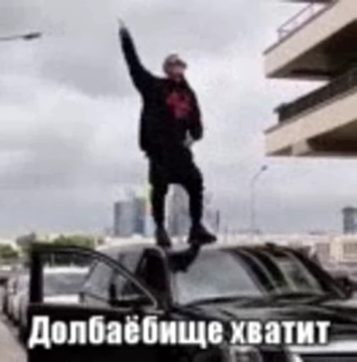 🕺 Стикер «База №4» для Telegram