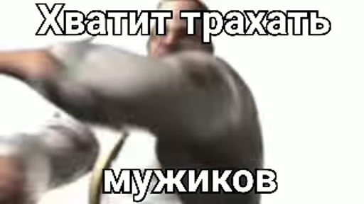 👊 Стикер «База №4» для Telegram