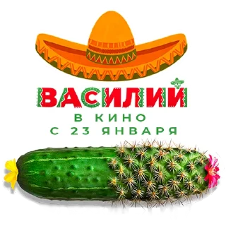 Стикер 17 Василий В Кино