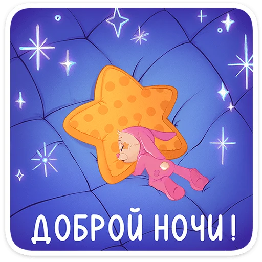 😴 Стикер «Бастер» для Telegram
