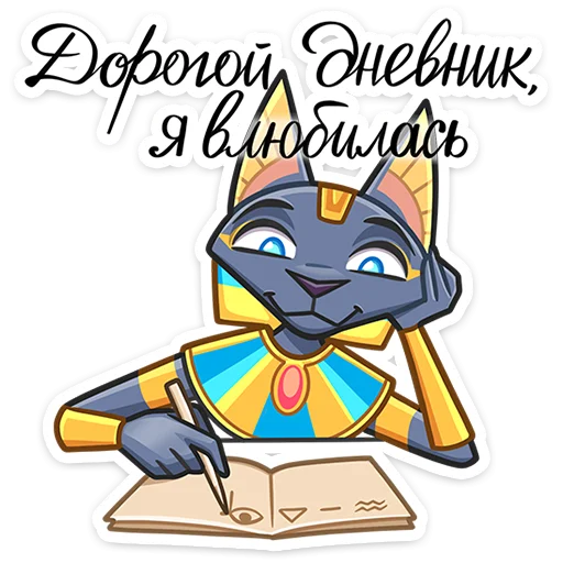 ✍ Стикер «Бастет» для Telegram
