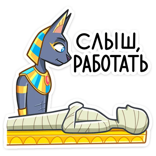 🤨 Стикер «Бастет» для Telegram