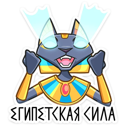 💪 Стикер «Бастет» для Telegram