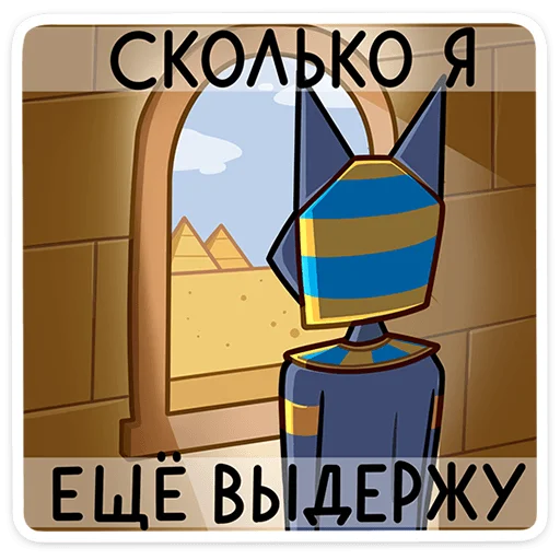 😣 Стикер «Бастет» для Telegram