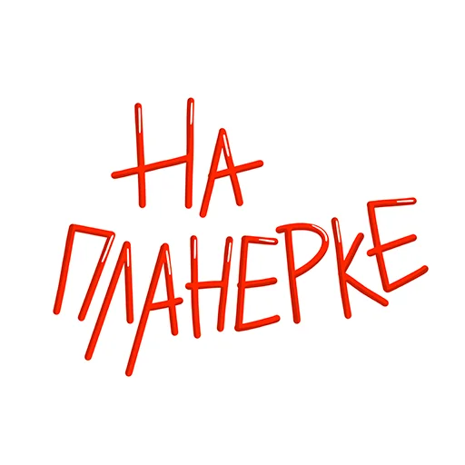 🙈 Стикер «Батон» для Telegram