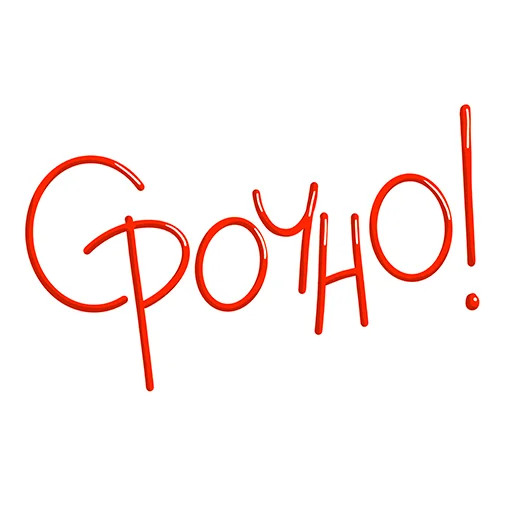 🤯 Стикер «Батон» для Telegram