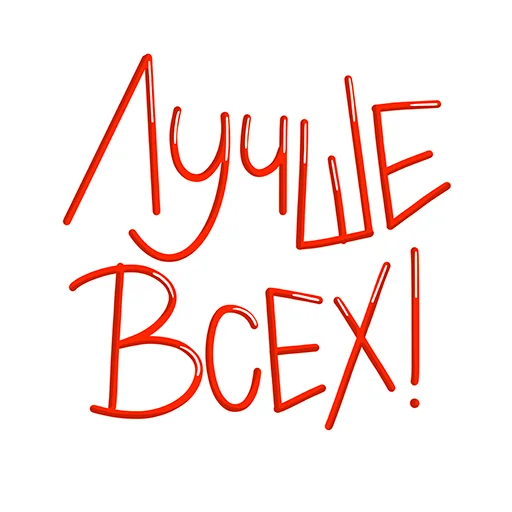 😍 Стикер «Батон» для Telegram