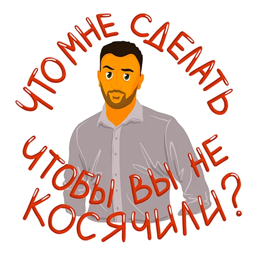 😡 Стикер «Батон» для Telegram