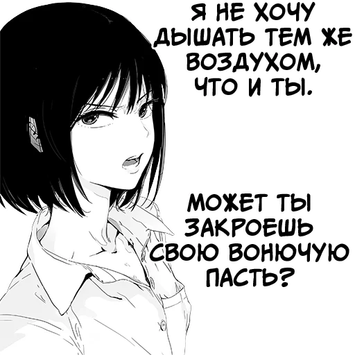 🤢 Стикер «Девочка, любящая оскорблять Batou Shoujo» для Telegram