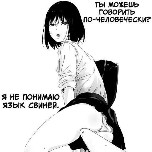 🤨 Стикер «Девочка, любящая оскорблять Batou Shoujo» для Telegram