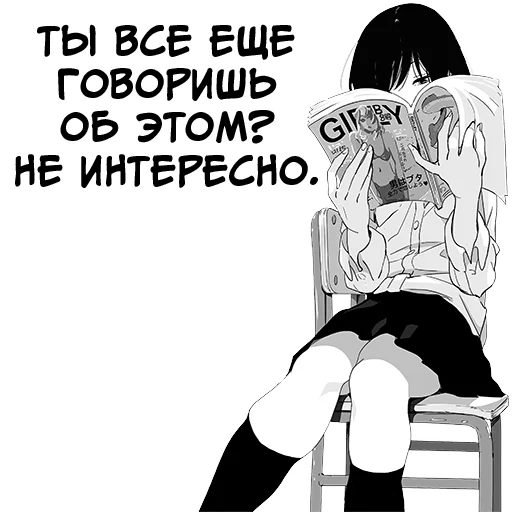 😒 Стикер «Девочка, любящая оскорблять Batou Shoujo» для Telegram