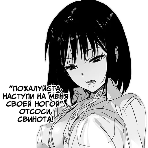 🦶 Стикер «Девочка, любящая оскорблять Batou Shoujo» для Telegram