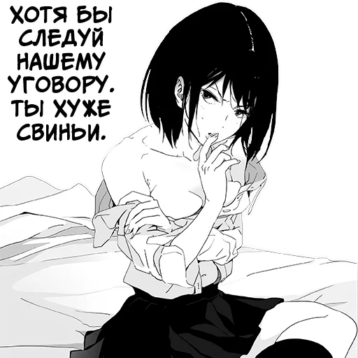 😗 Стикер «Девочка, любящая оскорблять Batou Shoujo» для Telegram